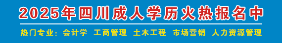 四川自考本科