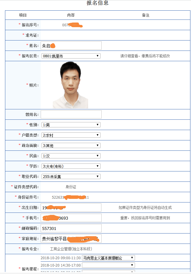 四川自考网上报名_图片一直审核不通过的原因(图1) 四川自考网上报名_图片一直审核不通过的原因(图1)