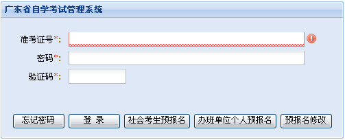 四川省自学考试管理系统毕业申请