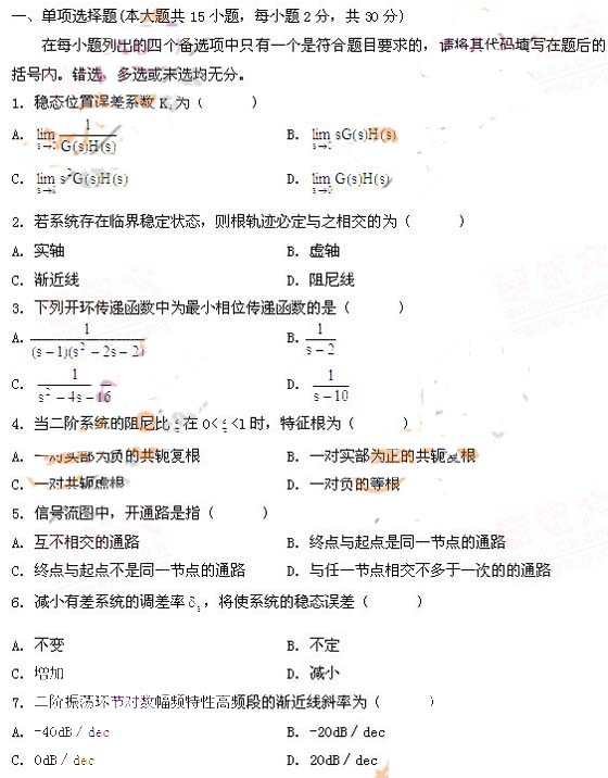 全国2011年1月高等教育自动控制理论(二)自考试题(图1)