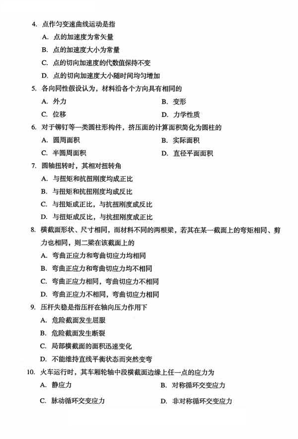 全国2014年10月自考《工程力学（一）》真题(图2)