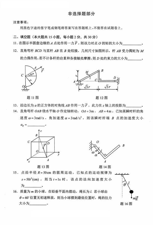 全国2014年10月自考《工程力学（一）》真题(图3)