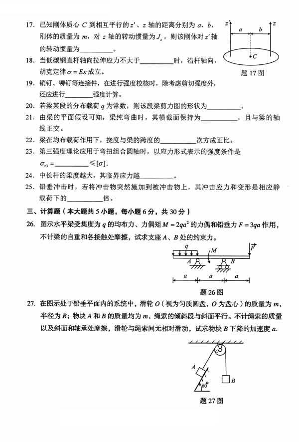 全国2014年10月自考《工程力学（一）》真题(图4)