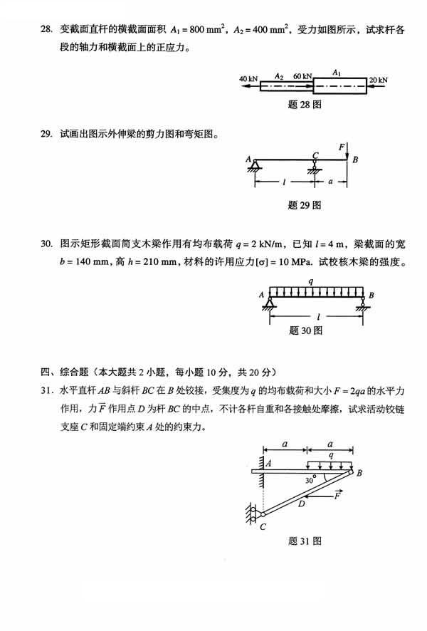 全国2014年10月自考《工程力学（一）》真题(图5)