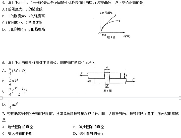 全国2014年4月高等教育自学考试工程力学（一）试题(图3)