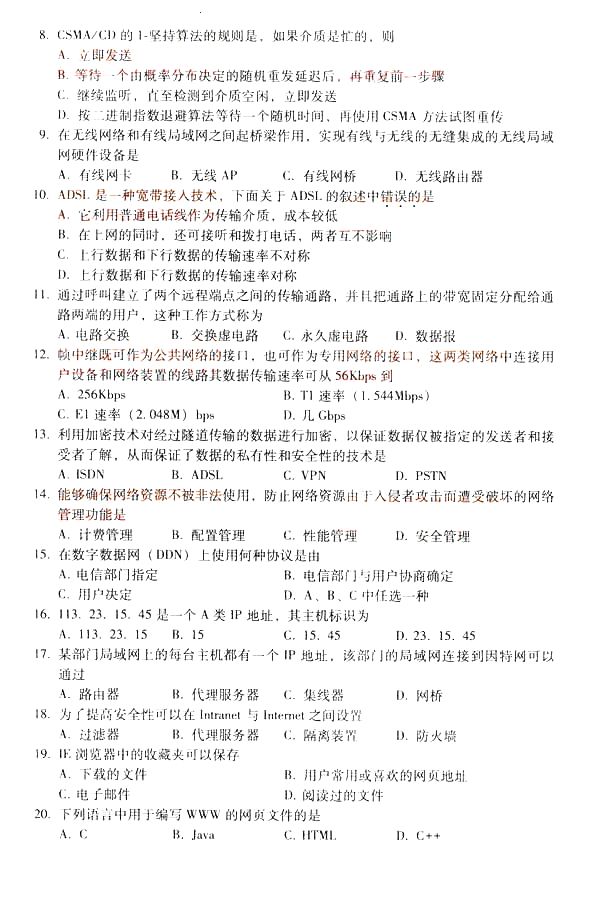 全国2014年10月自考《计算机网络技术》真题(图2)