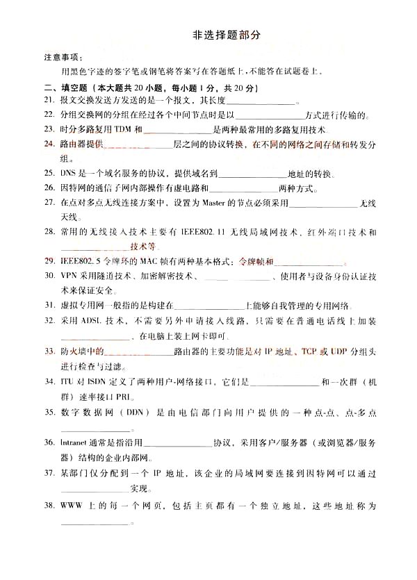 全国2014年10月自考《计算机网络技术》真题(图4)