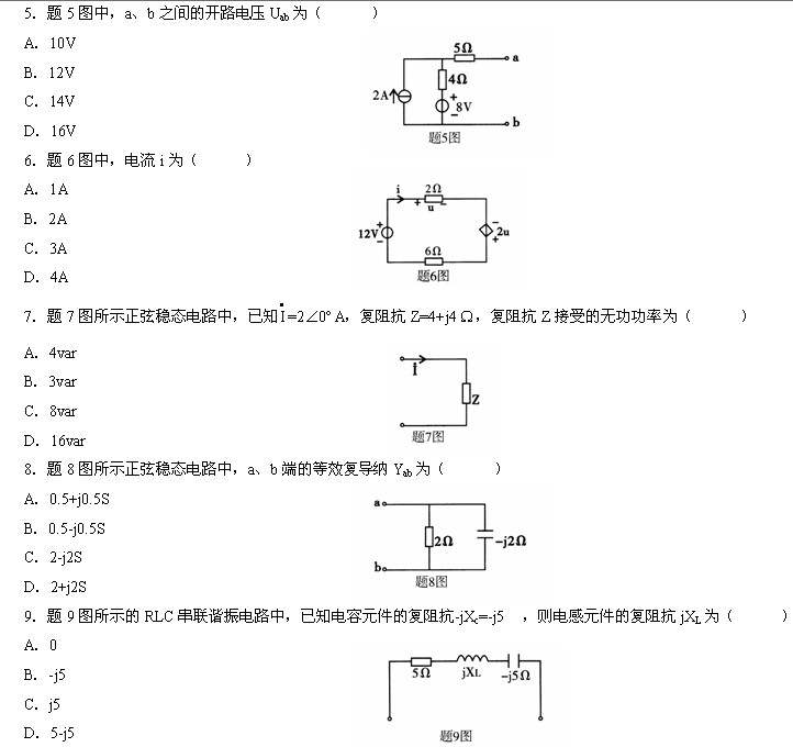 全国2011年1月高等教育自学考试电工原理试题(图2)