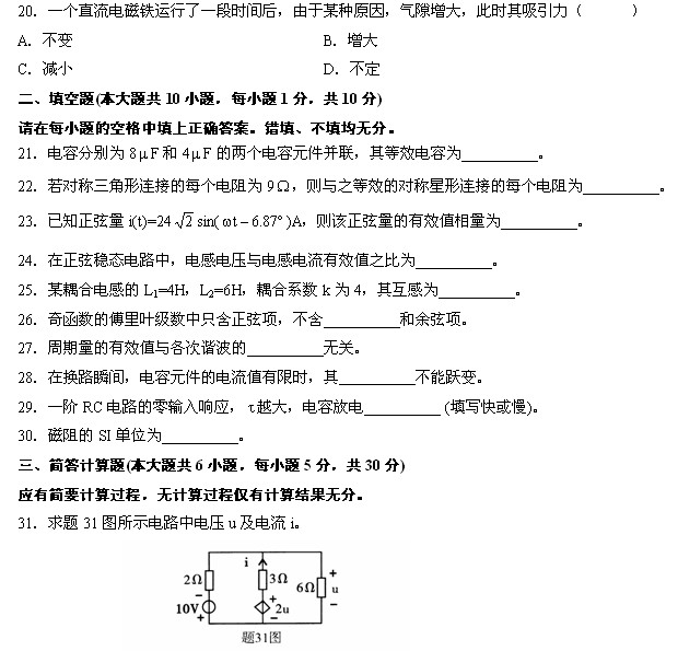 全国2011年1月高等教育自学考试电工原理试题(图5)