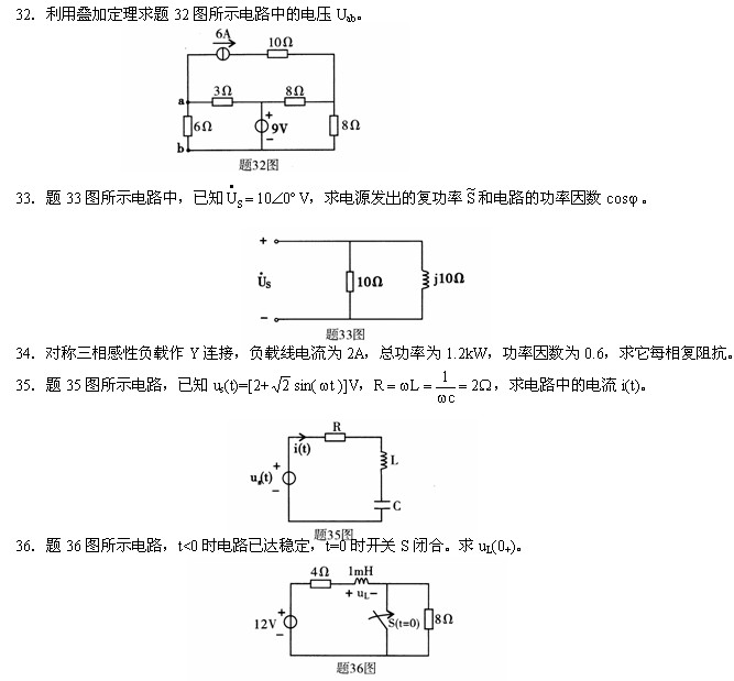 全国2011年1月高等教育自学考试电工原理试题(图6)