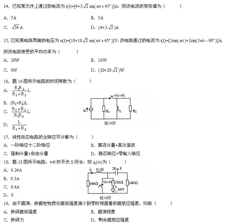 全国2011年1月高等教育自学考试电工原理试题(图4)