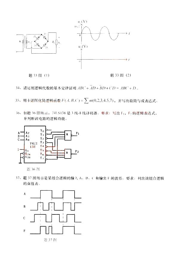 全国2014年10月自考《电子技术基础（三）》真题(图5)