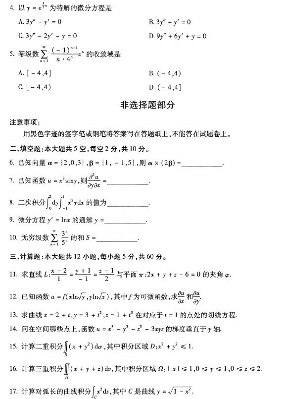 全国2017年10月自考高等数学一真题(图2) 全国2017年10月自考高等数学一真题(图2)
