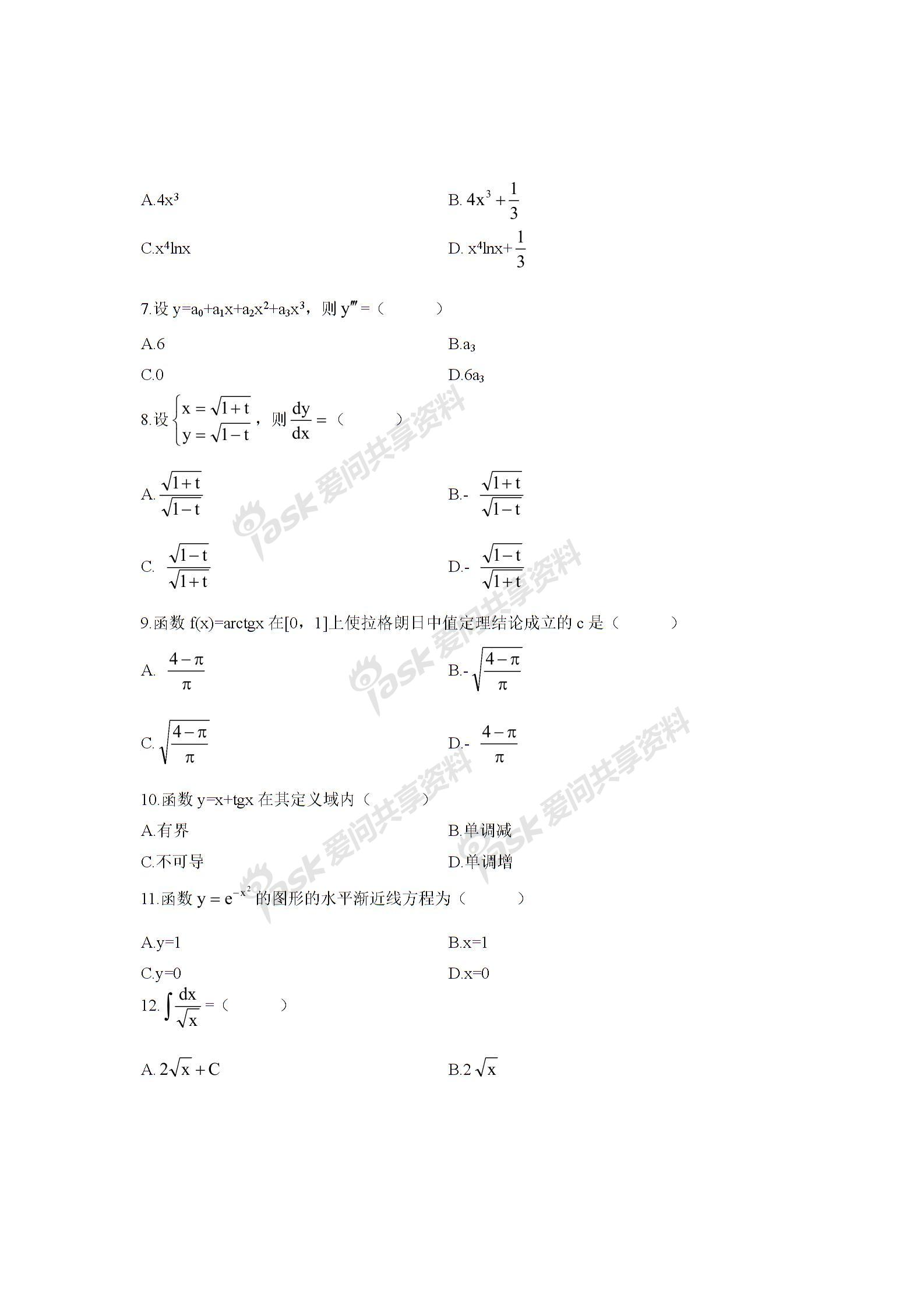 全国2006年7月高等教育自学考试高等数学（工专）真题(图2)