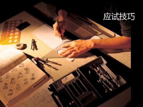 四川自学考试记忆类科目的应试技巧(图1)