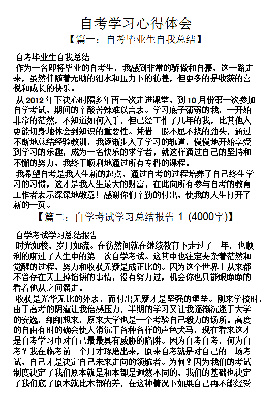 四川自考学习技巧心得(图1)