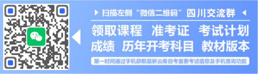 四川自考网微信公众号