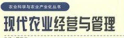 现代农业经营管理A090629(专科段)自考专业信息