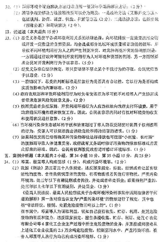 2018年四川自考《乡镇资源开发与环境保护》模拟试题及答案二(图2)