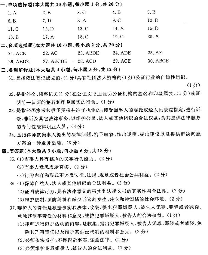 2018年四川自考律师公证与仲裁制度模拟试题及答案五(图1)