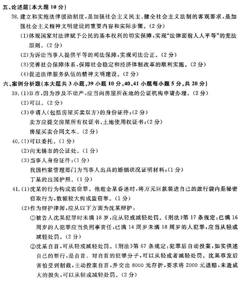 2018年四川自考律师公证与仲裁制度模拟试题及答案五(图2)