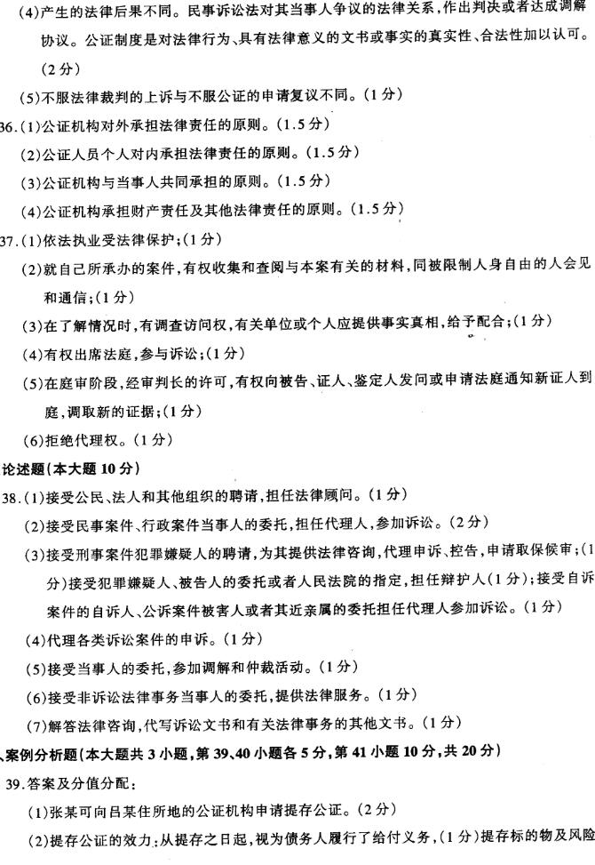 2018年四川自考律师公证与仲裁制度模拟试题及答案八(图2)