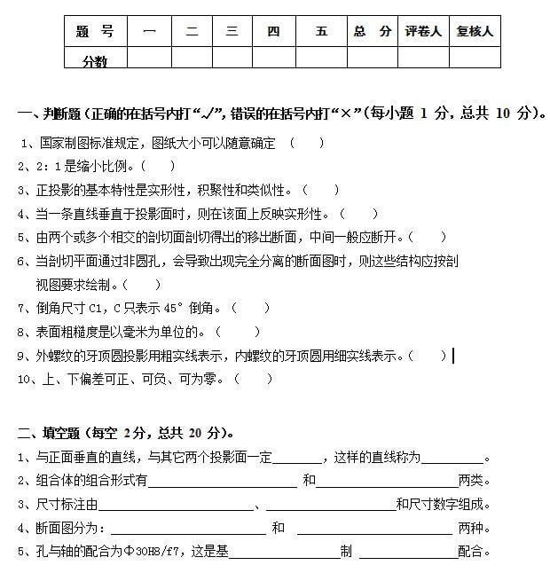 2019年自考《画法几何及工程制图》练习题及答案(图1)