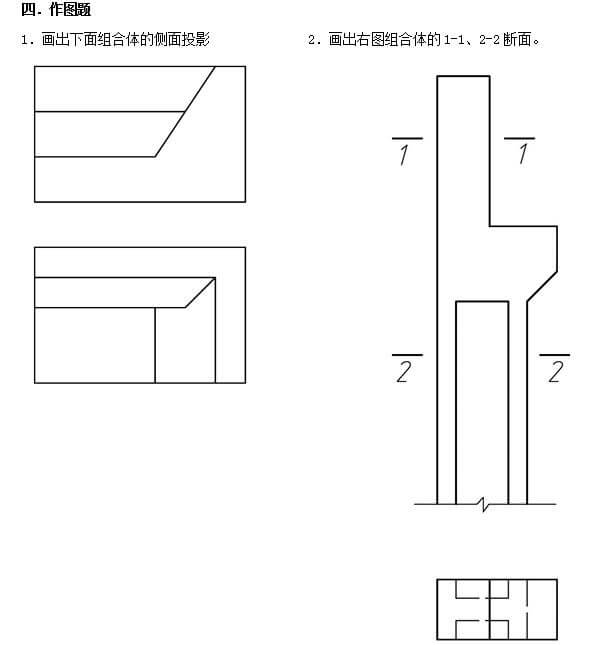 2019年自考《画法几何及工程制图》模拟试题及答案(图2)