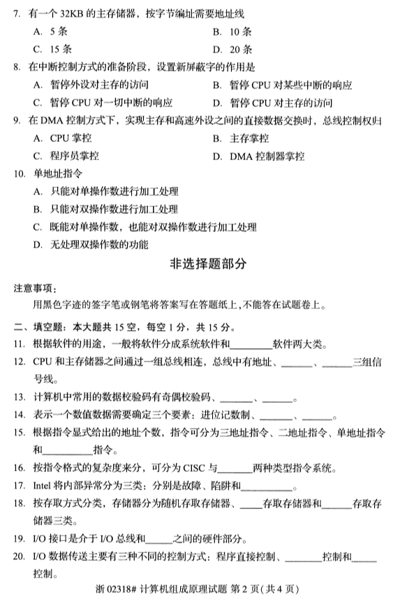 全国2019年4月自学考试计算机组成原理真题(图1) 全国2019年4月自学考试计算机组成原理真题(图1)