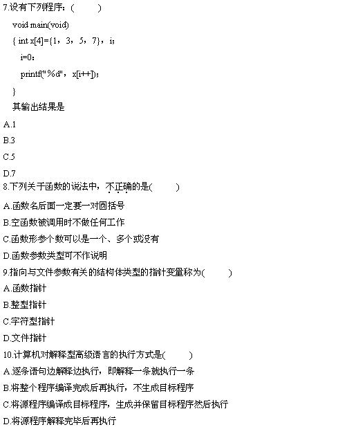 全国2010年4月计算机基础与程序设计自考试题(图3) 全国2010年4月计算机基础与程序设计自考试题(图3)