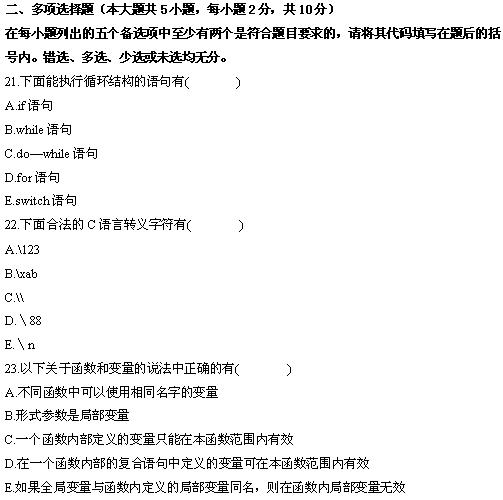 全国2010年4月计算机基础与程序设计自考试题(图9) 全国2010年4月计算机基础与程序设计自考试题(图9)