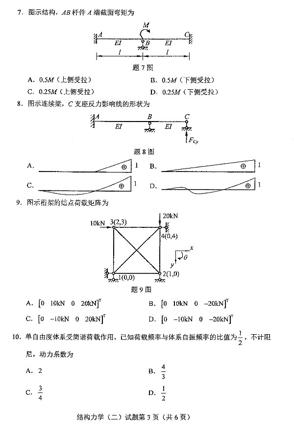 2019年4月自考02439结构力学(二)真题(图3) 2019年4月自考02439结构力学(二)真题(图3)