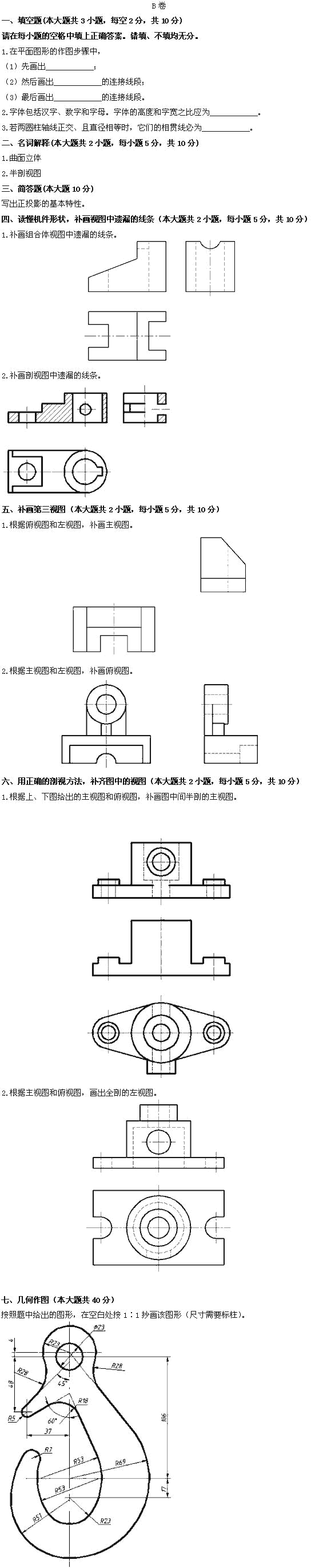 浙江省2009年7月高等教育自学考试机械制图（三）试题