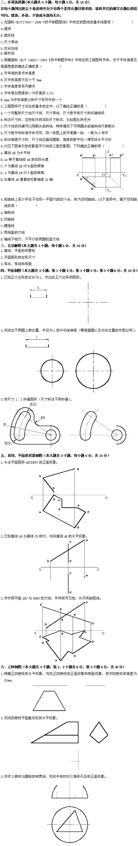 浙江省2009年7月高等教育自学考试机械制图（三）试题(图2)