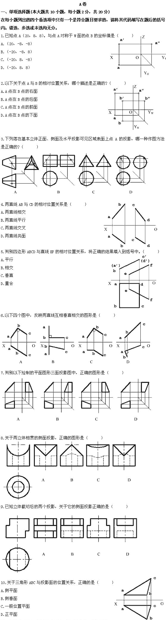 浙江省2009年7月高等教育自学考试机械制图（三）试题(图1)