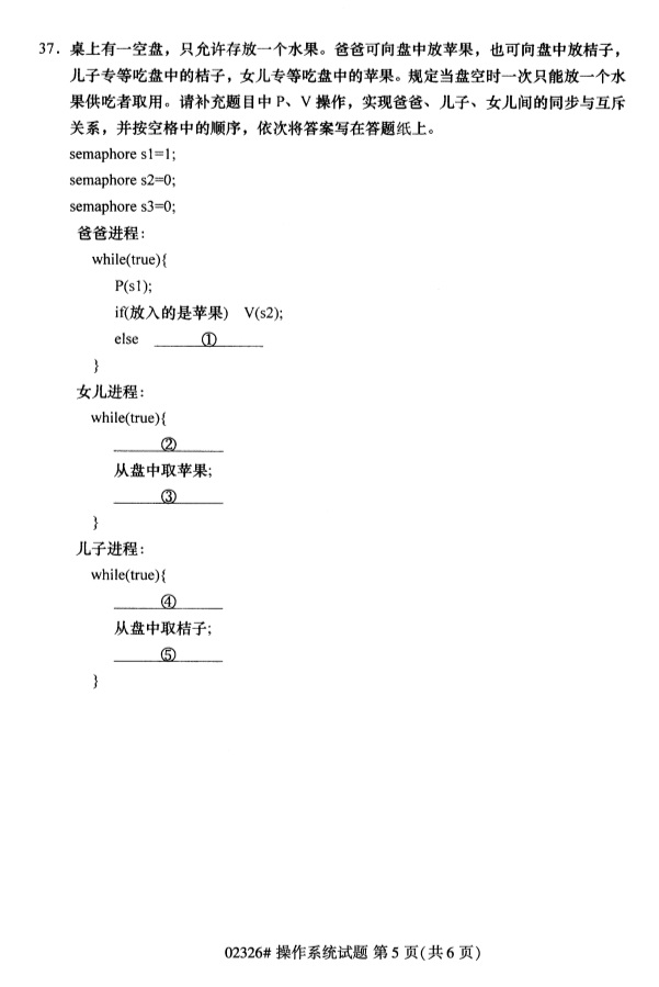 2019年4月自学考试操作系统真题(图2) 2019年4月自学考试操作系统真题(图2)