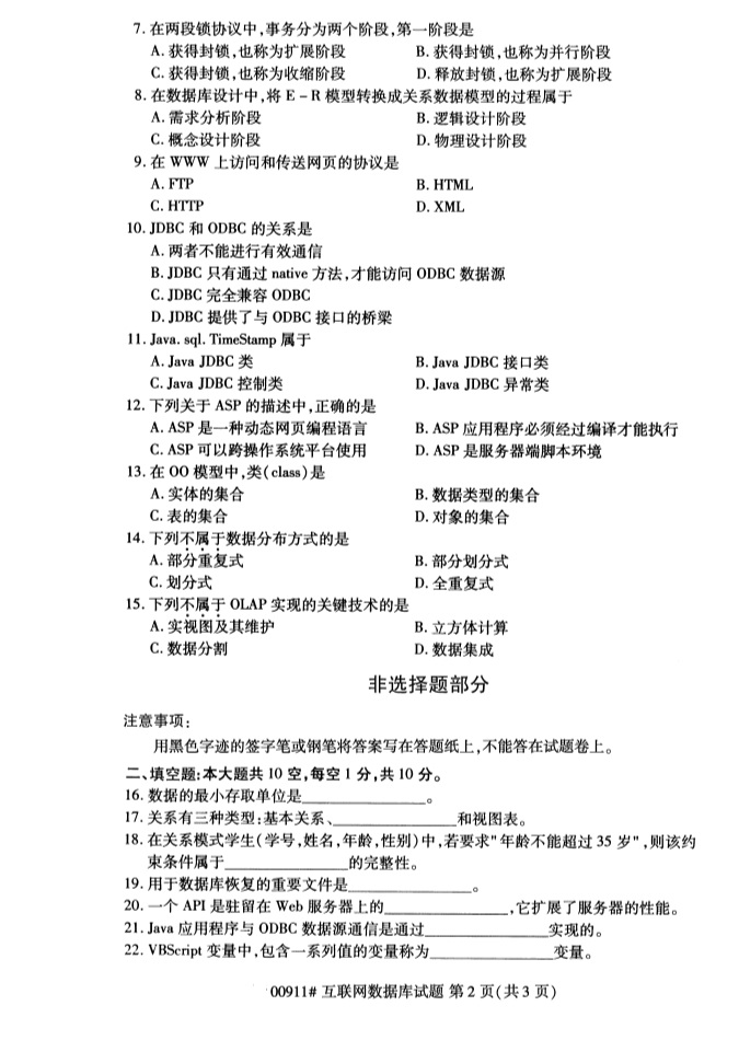2019年4月自学考试互联网数据库真题(图1) 2019年4月自学考试互联网数据库真题(图1)