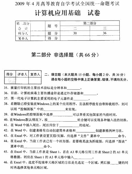 全国2009年4月高等教育自学考试计算机应用基础试卷(图5)