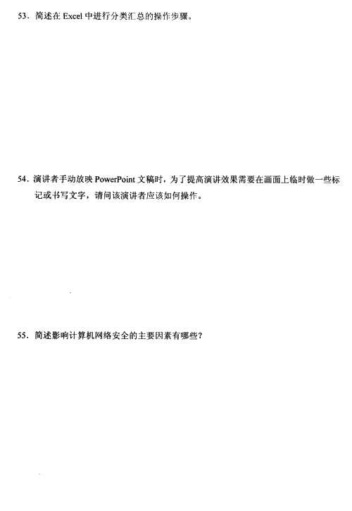 全国2009年4月高等教育自学考试计算机应用基础试卷(图7)