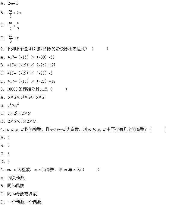 全国2008年7月高等教育自考数论初步试题(图1)