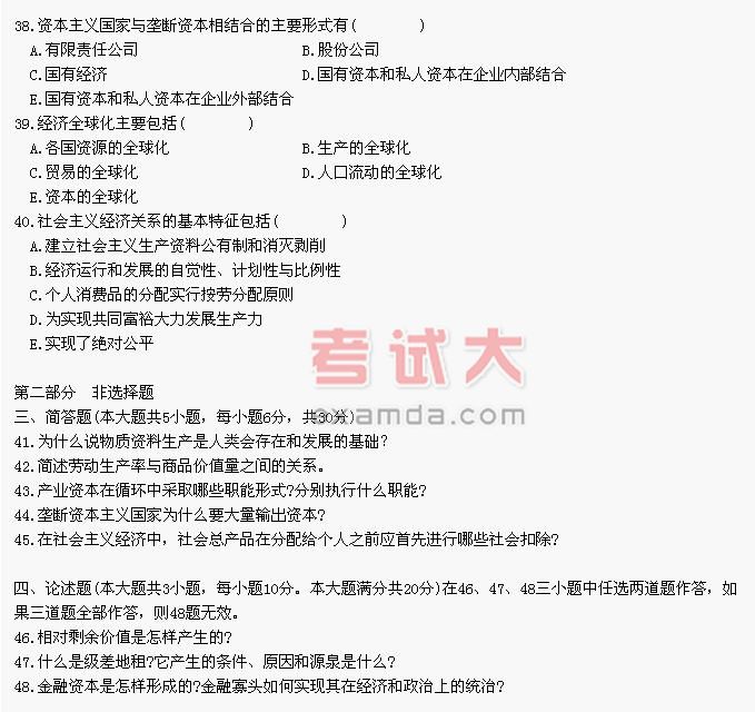 全国2002年4月高等教育自学考试马克思主义政治经济学原理试题(图1) 全国2002年4月高等教育自学考试马克思主义政治经济学原理试题(图1)