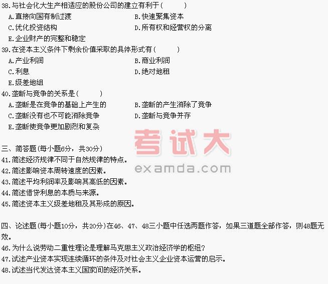 全国2002年10月高等教育自学考试马克思主义政治经济学原理试题(图1) 全国2002年10月高等教育自学考试马克思主义政治经济学原理试题(图1)