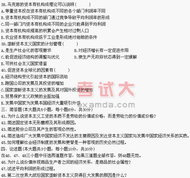 全国2003年4月高等教育自学考试马克思主义政治经济学原理试题(图1) 全国2003年4月高等教育自学考试马克思主义政治经济学原理试题(图1)