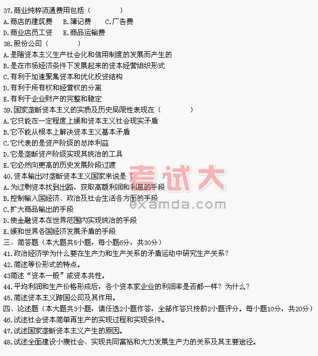 全国2004年4月高等教育自学考试马克思主义政治经济学原理试题(图1) 全国2004年4月高等教育自学考试马克思主义政治经济学原理试题(图1)