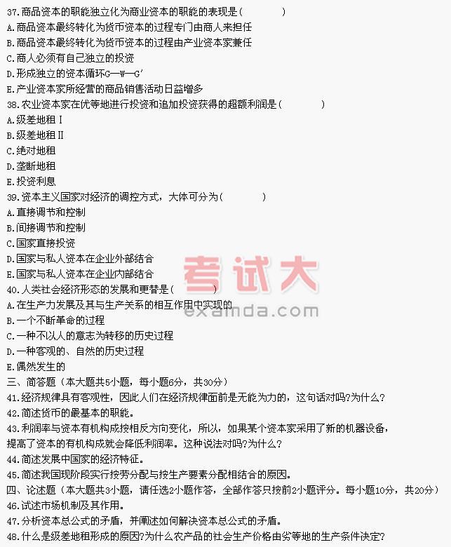 全国2004年10月高等教育自学考试马克思主义政治经济学原理试题(图1) 全国2004年10月高等教育自学考试马克思主义政治经济学原理试题(图1)