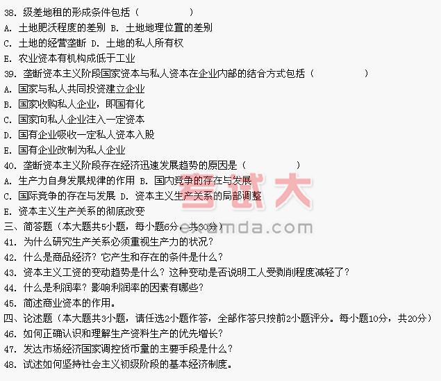 全国2005年10月高等教育自学考试马克思主义政治经济学原理试题(图1) 全国2005年10月高等教育自学考试马克思主义政治经济学原理试题(图1)
