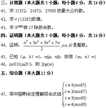 全国08年7月高等教育自考数论初步试题(图5)