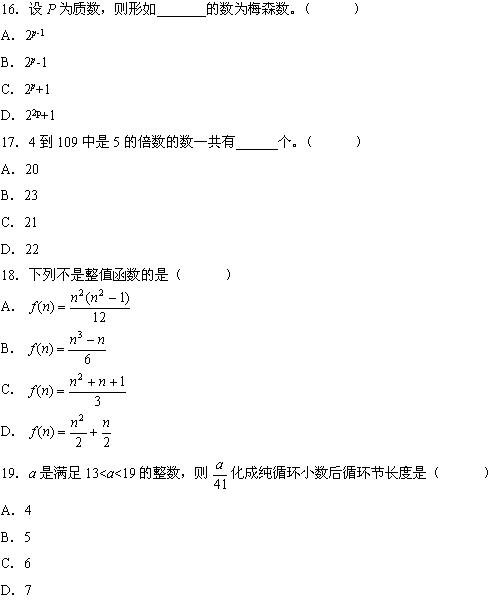 全国08年7月高等教育自考数论初步试题(图2)