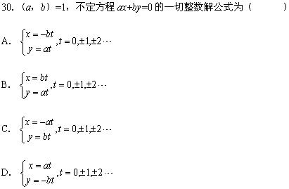 全国08年7月高等教育自考数论初步试题(图3)