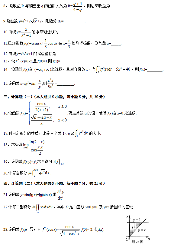 全国2013年4月高等教育自学考试高等数学(一)试题2.png